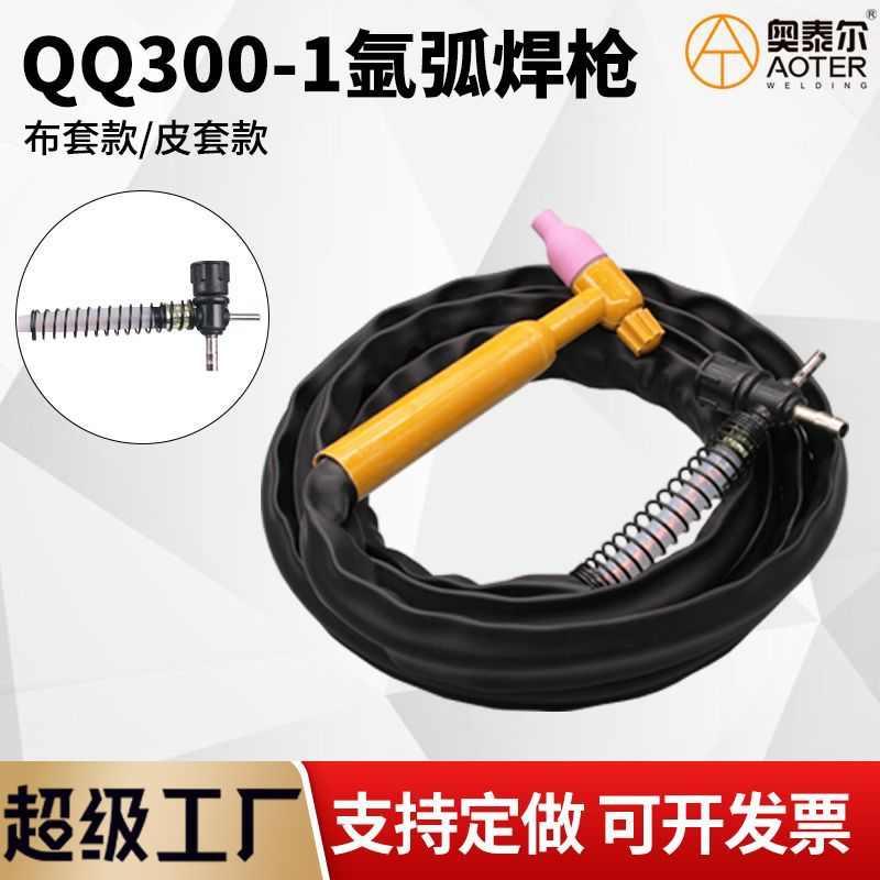 QQ300A-1十字开关气冷氩弧焊枪 划弧焊把十字阀简易氩弧焊机土把