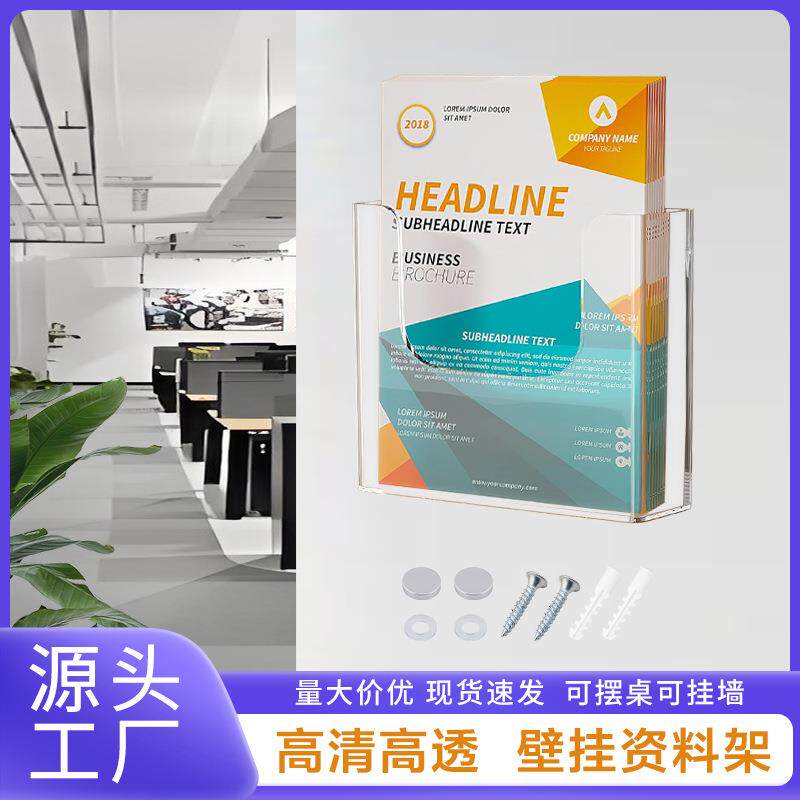亚克力资料架收纳盒A4文件架透明挂墙宣传册置物架a5传单展示架