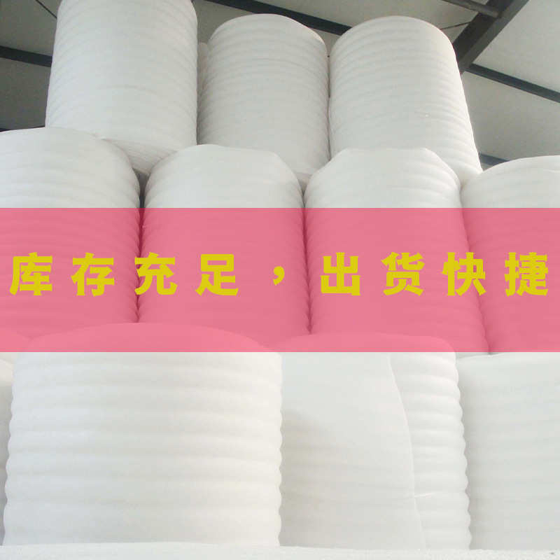 广东包邮珍珠棉卷加厚防震epe快递打包膜厂家现货直销 10mm泡沫棉