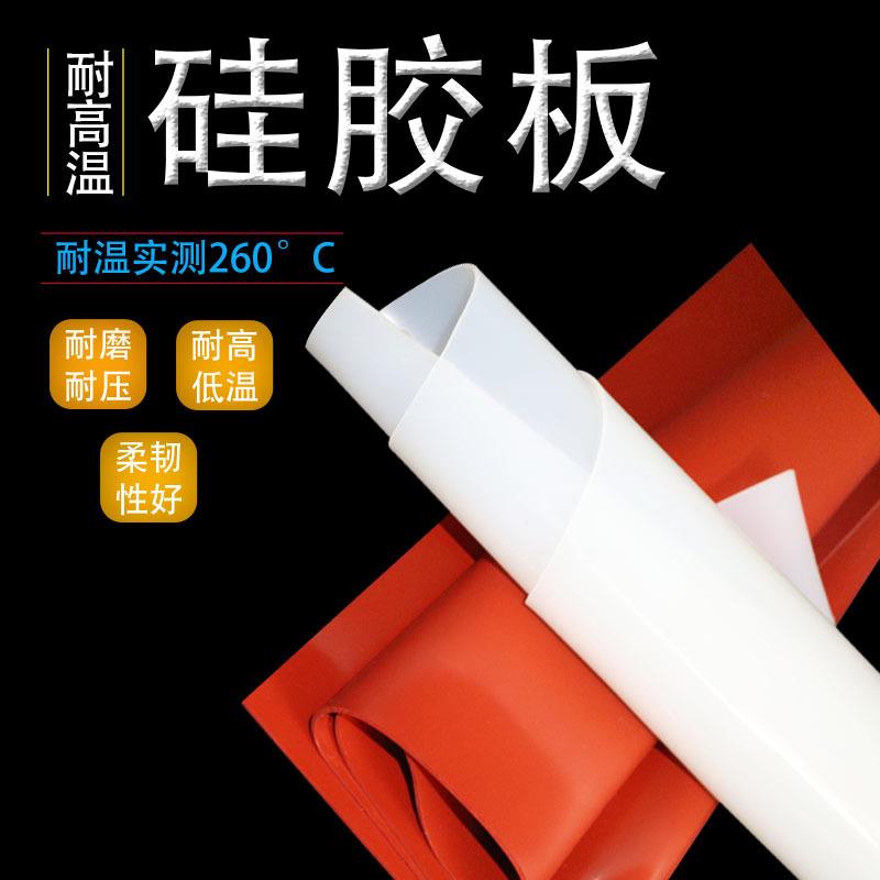 硅橡胶垫硅胶垫片耐撕拉3/5mm半透明乳白色红色硅胶板耐高温