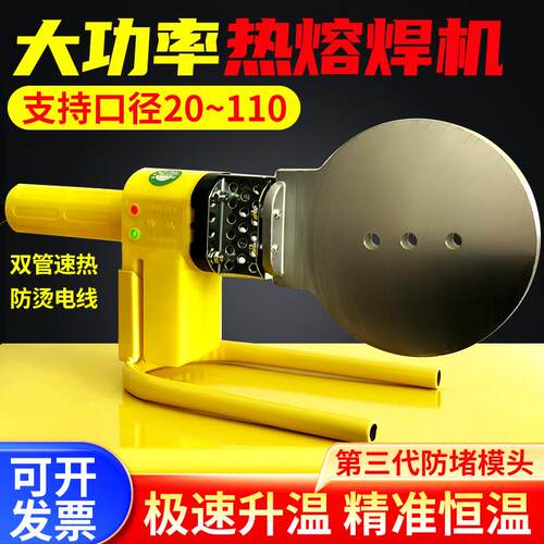 pe管热熔焊机110大功率热熔器ppr水管热熔机90熔接器75焊接器烫机