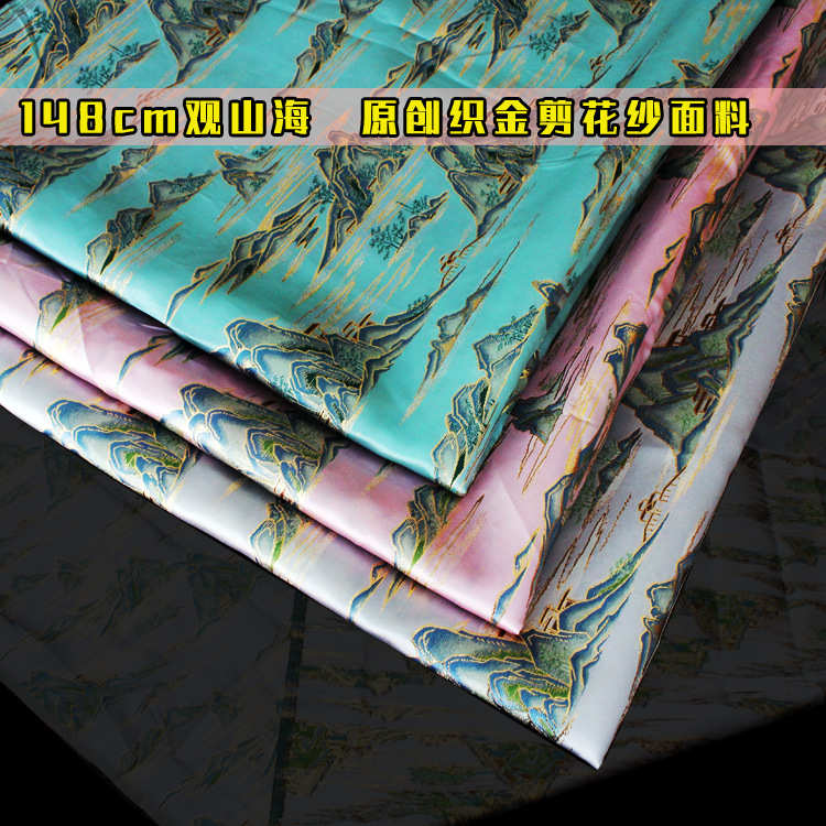 汉服布料山水画布料中式水墨画晕染渐变织锦锻提花织金妆花纱面料