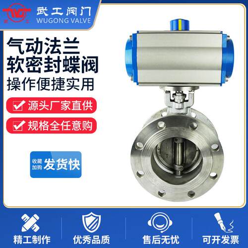 气动法兰软密封蝶阀不锈钢碳钢D641X-10/16Q/C/P快速切断阀