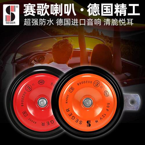 赛歌汽车喇叭鸣笛喇叭12V盆型通用超响警示摩托车高音防水双音