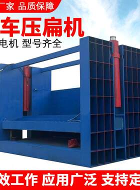 废车压扁机废旧报汽车壳框架TIZ拆解压包块机货汽车面车小轿车挤