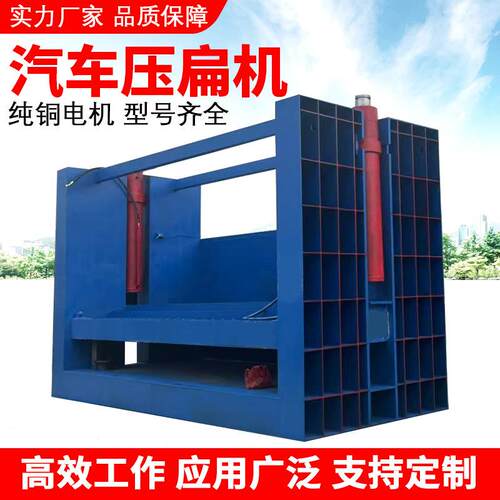 大型报废汽车壳压扁机彩钢瓦边角料液压挤扁机四柱立式汽车压扁机