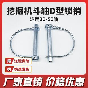 60怪手斗轴插销75挖土机D型销钉卡扣固定锁销安全保险弹簧d字形销