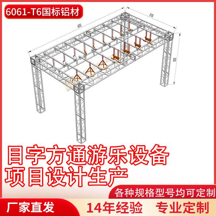 铝合金桁架游乐设备青少年户外拓展项目忍者赛道体适能训练架子
