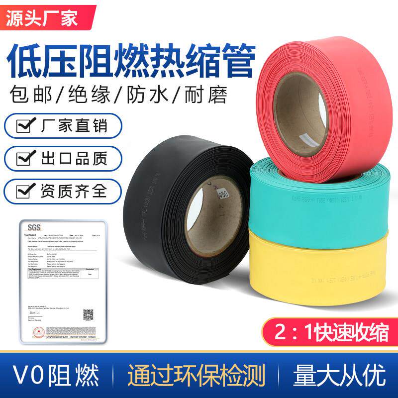 阻燃热缩管1kv绝缘环保套管低压母排热缩膜防水耐磨加厚热收缩管