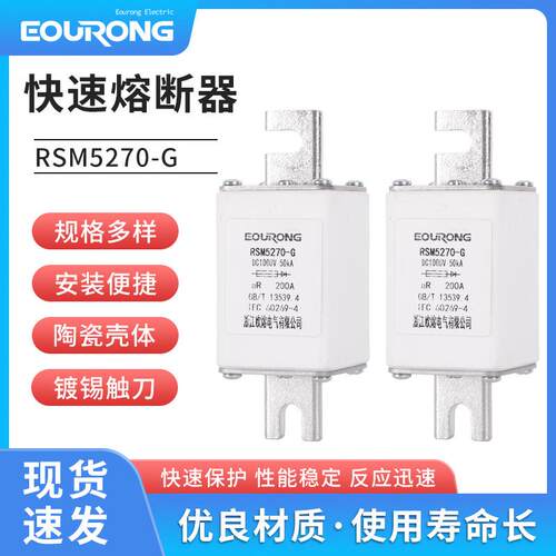 现货RSM5270-G系列新能源充电桩熔断器DC1000V200A储能直流熔断器