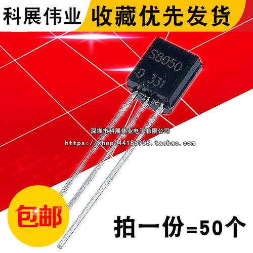 全新S8050 8050 直插TO-92封装 NPN小功率晶体管 （50个）