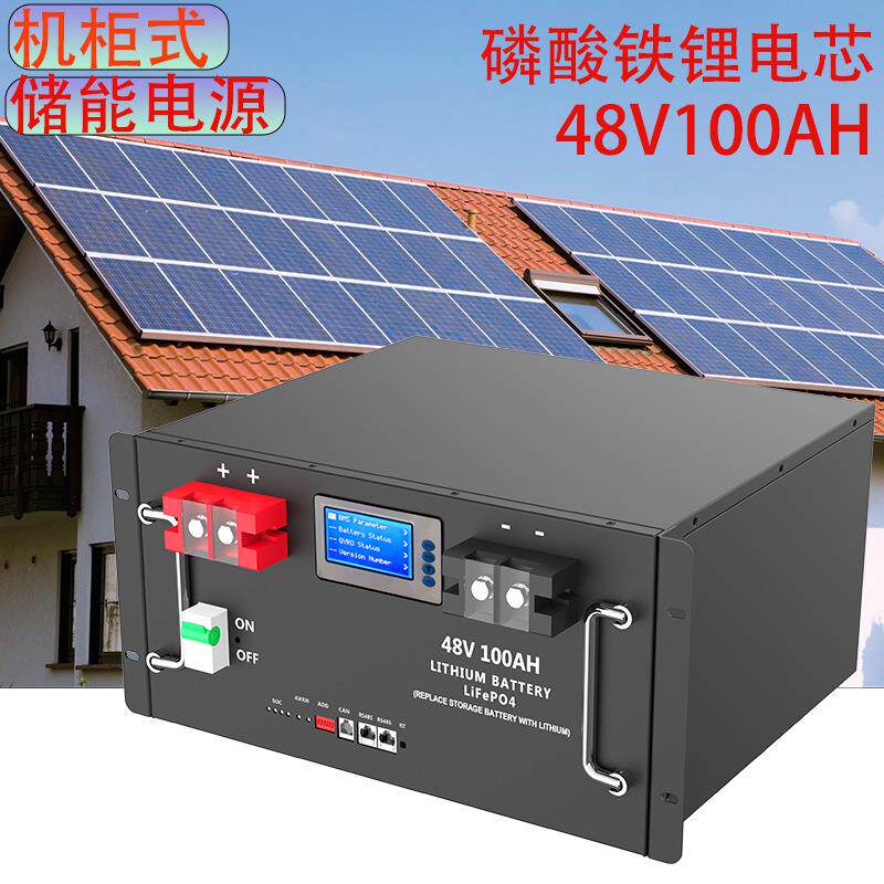 48V储能电池机架式光伏发电太阳能通信基站应急磷酸铁锂储能电源