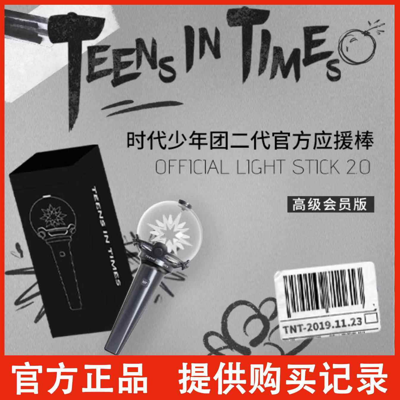 时代少年团应援棒二代官方周边马嘉祺宋亚轩应援棒TF家族周边产品