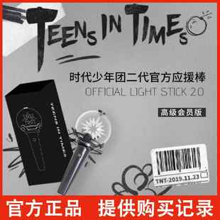 时代少年团应援棒二代官方周边马嘉祺宋亚轩应援棒TF家族周边产品