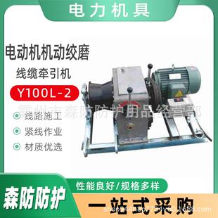 2电动机机动绞磨大功率机动绞磨 112M 电动绞磨卷扬机Y100L