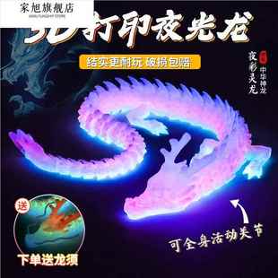 网红3d打印夜光龙玩具摆件全关节可动三地立体模型拼装骨节龙