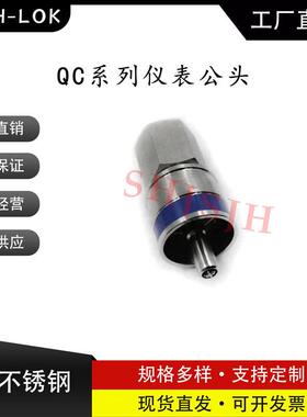 SHJH厂家直销替代Swagelok316不锈钢 SS-QC4-S-4PFK5 QC仪表快接