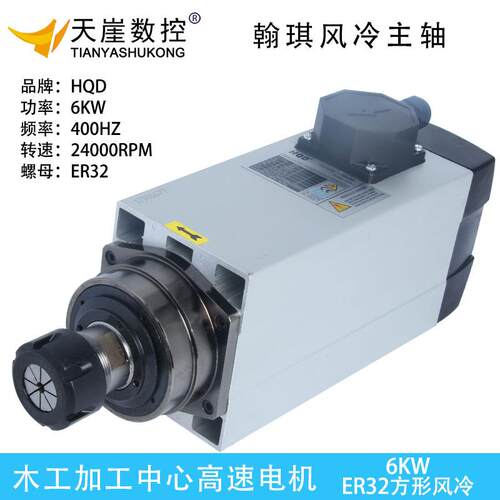 翰琪HQD6kw方形风冷主轴ER32加工中心24000转高速电机雕刻机配件