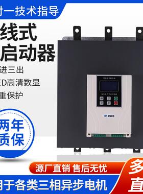 75KW-110KW在线软启动器智能减压电机软启动器水泵控制器设备