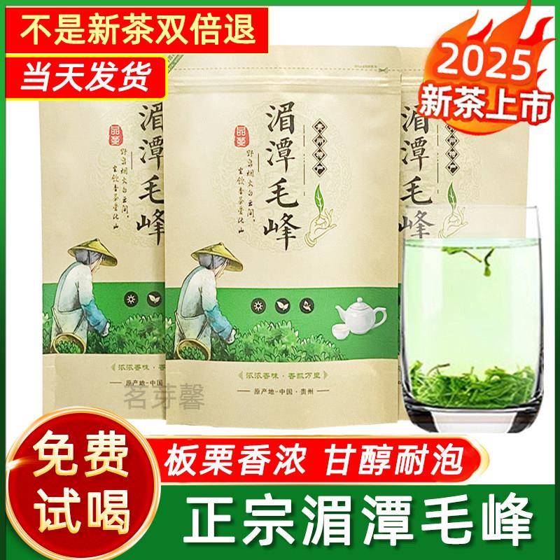 2025新茶贵州湄潭毛峰绿茶茶叶浓香型特级散装高山云雾毛尖春茶