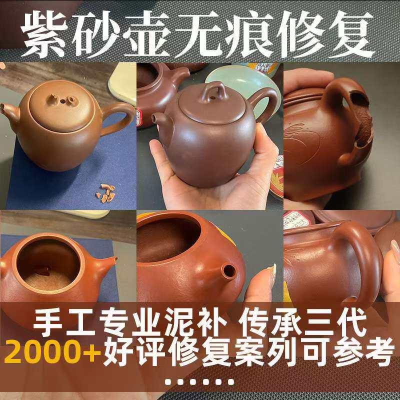 紫砂壶修复修补泥金缮修复补盖子修壶身壶嘴补茶壶文玩陶器补裂痕
