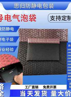 防静电导电气泡袋黑色红色导电袋子现货防震主板PCB线路板多规格
