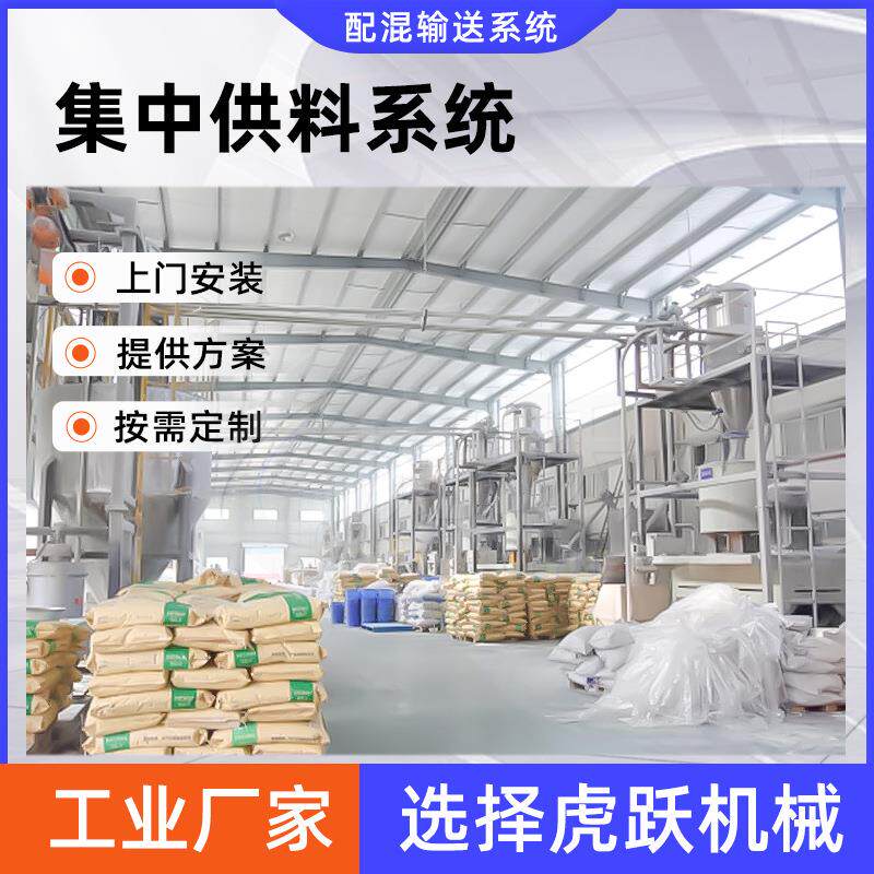 机械集中供料系统自动上料系统全自动供料混合输送系统