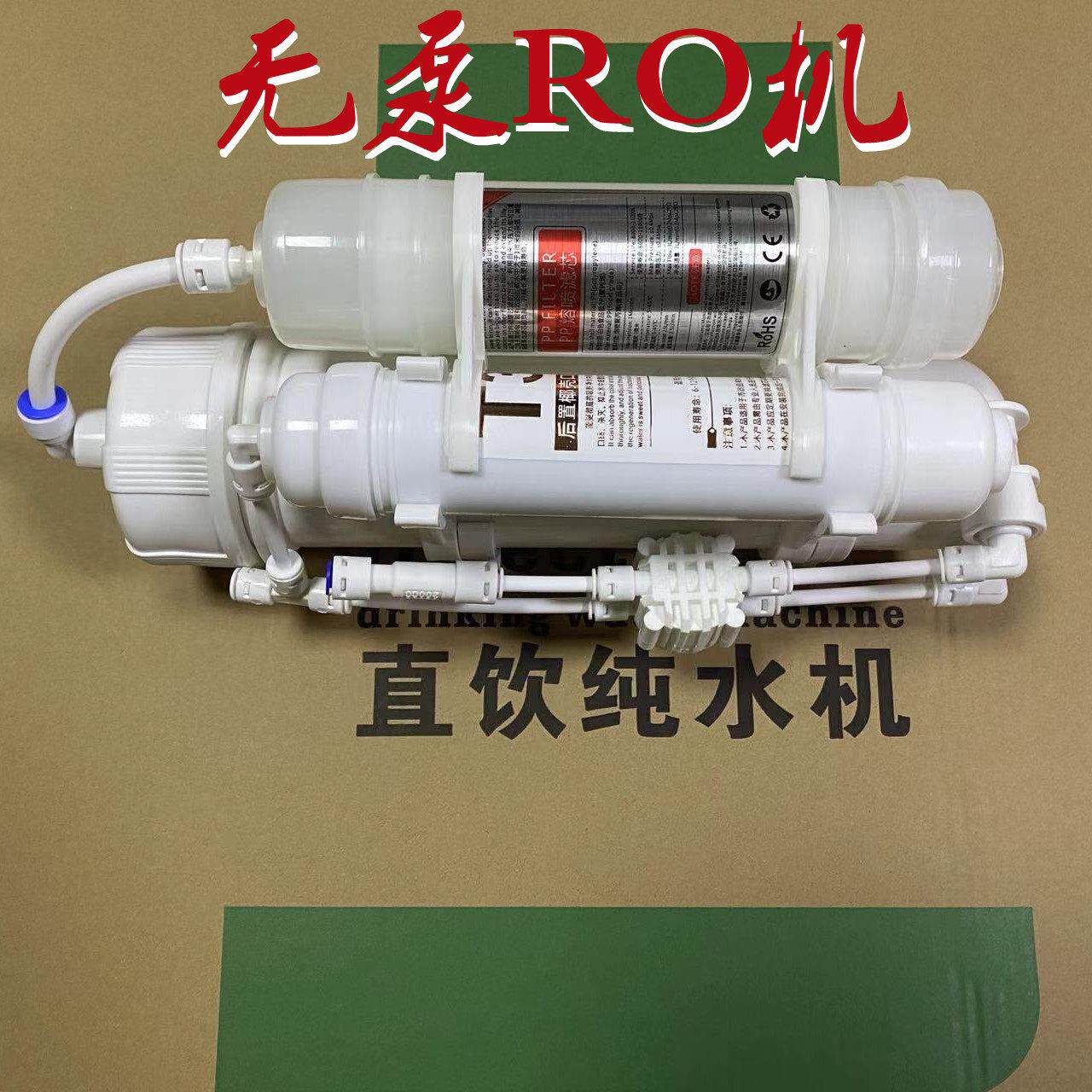 400g大流量不用电纯水机低压膜家用直饮净水器水族养鱼缸净化过滤