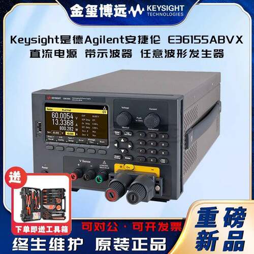E36155ABVX直流电源，带示波器、任意波形发生器