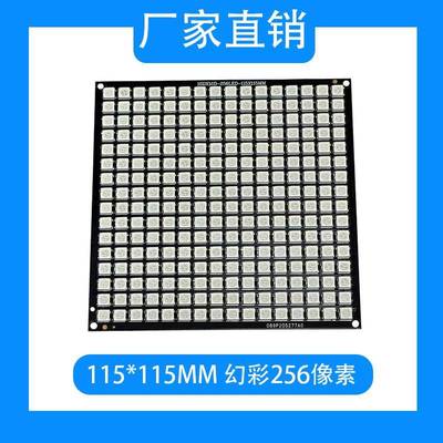 WS2812 灯板 幻彩256灯板 16X16 16*16 256像素 彩色 变色 LED