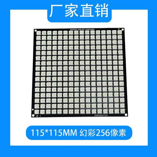 WS2812 灯板 幻彩256灯板 16X16 16*16 256像素 彩色 变色 LED