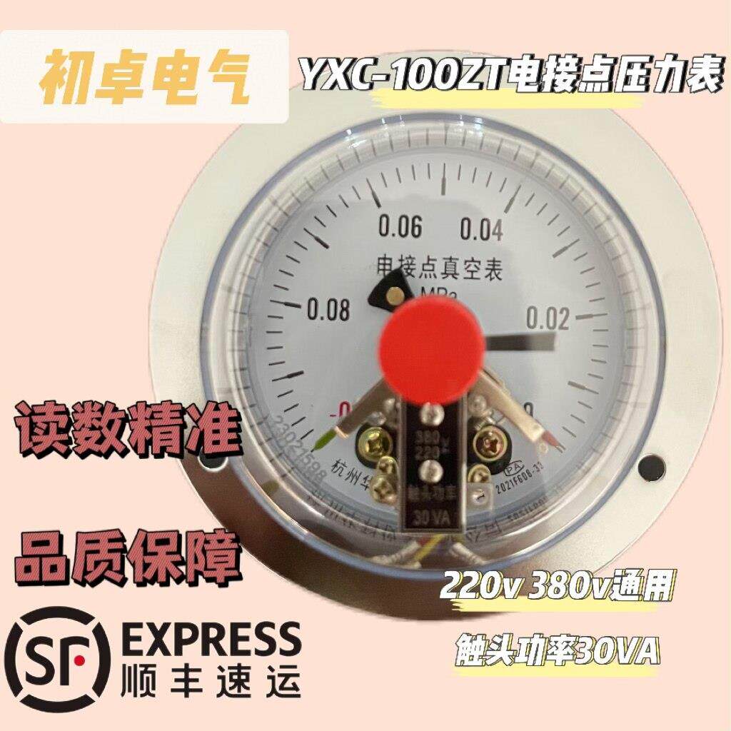 滚揉机配件真空表富阳华科高精度真空压力表YXC-100电接点压力表