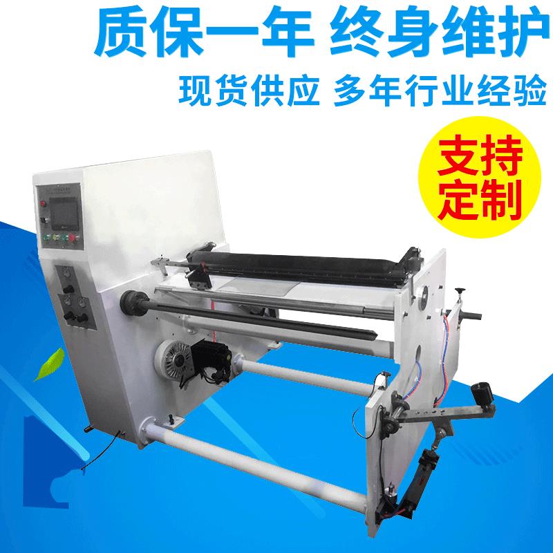 CLFJ-A1100型磨砂PVC软玻璃膜高速复卷机 桌布专用分卷机