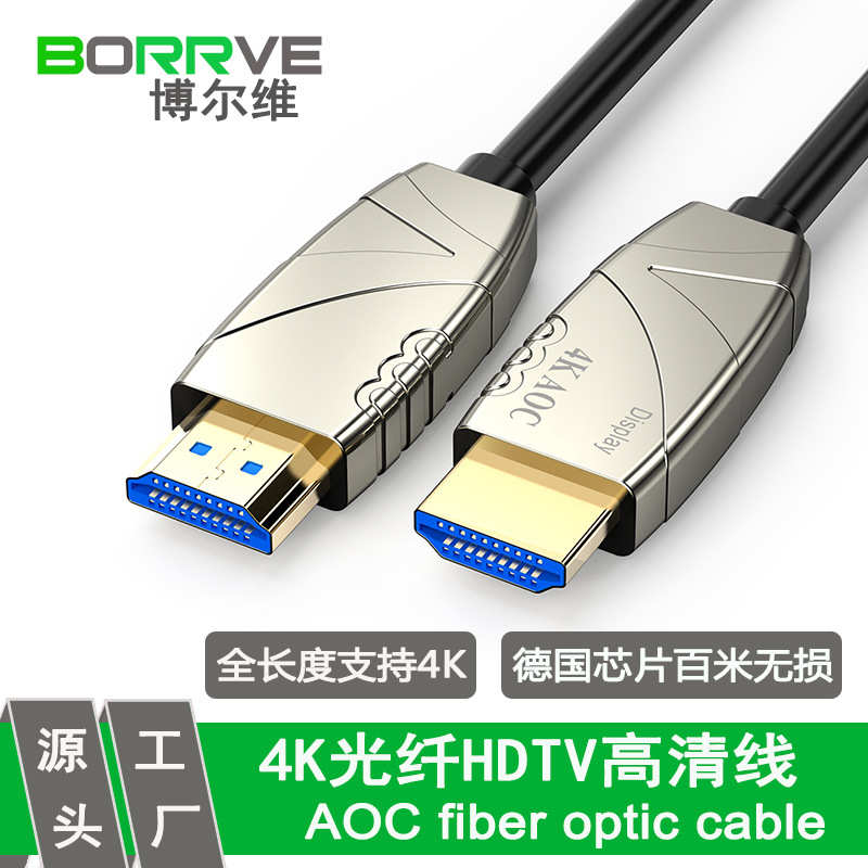 AOC光纤hdtv高清线4K60HZ工程级德国芯片Fiber optic cable视频线