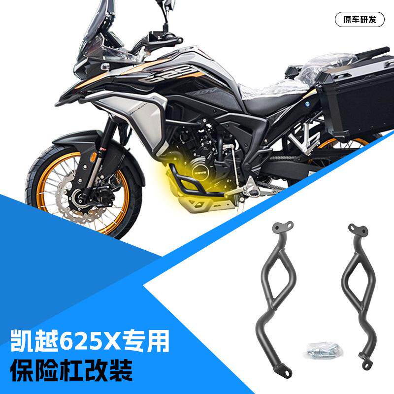 适用凯越625X保险杠摩托车防摔杠下护杠防摔高碳钢加强保护杠改装