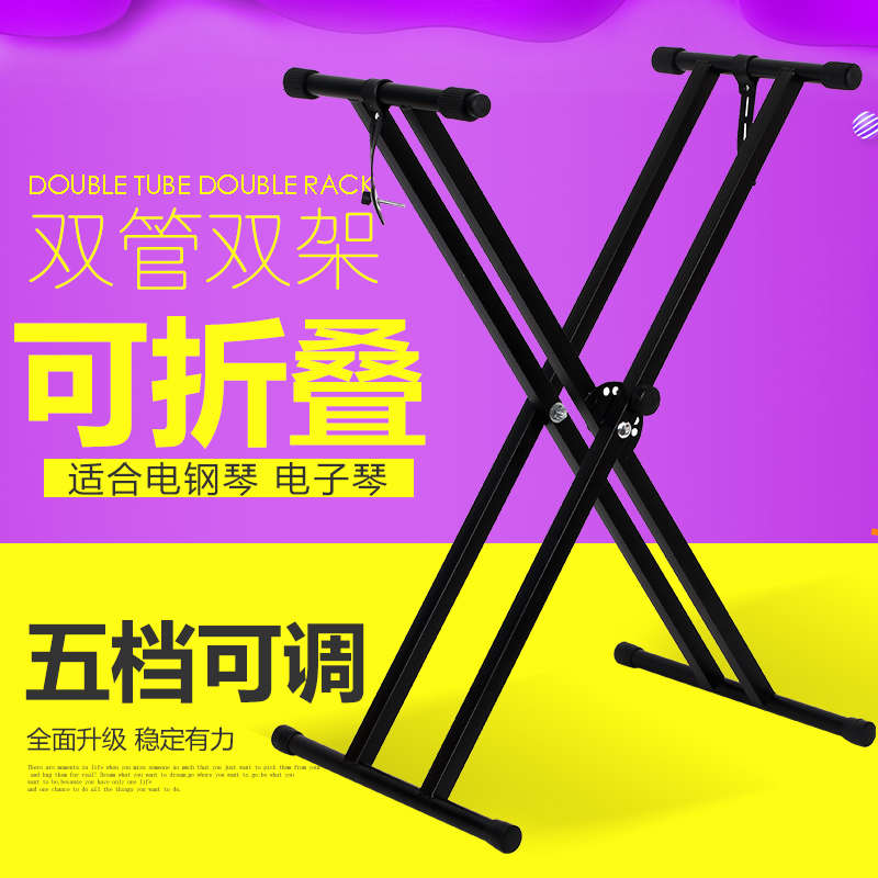 双管X型架子 电子琴架 电钢琴架 双层加粗61键88键加高琴架