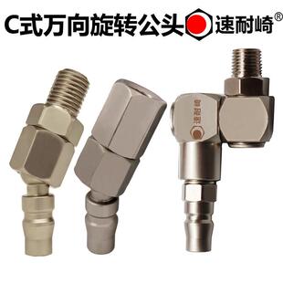 速耐崎C式 360度万向旋转快速接头喷漆枪小风炮45度万向气动快接头