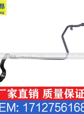 适用于 宝马 X5 冷却液软管 水管 橡胶管 冷却管 OEM 17127561686