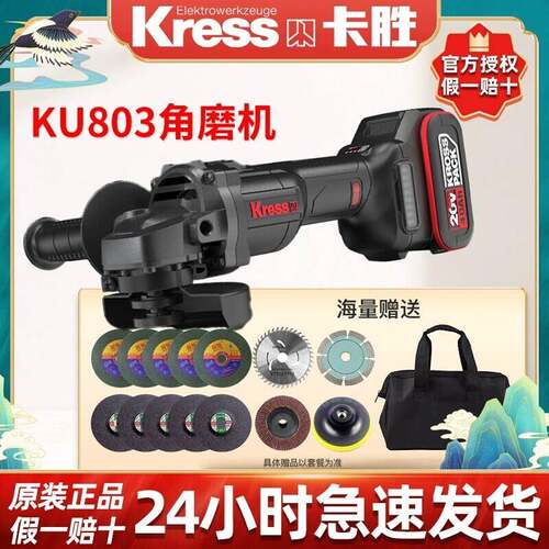 卡胜kress角磨机KU803正品无刷锂电磨光机KU806充电切割打磨电动