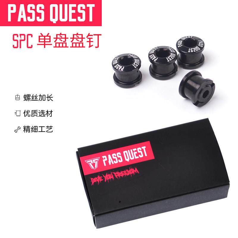 PASS QUEST自行车牙盘片螺丝加长单盘 双盘 盘钉7075铝合金超轻
