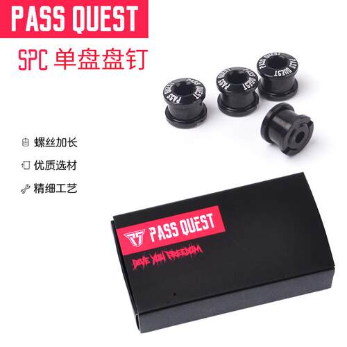 PASS QUEST自行车牙盘片螺丝加长单盘 双盘 盘钉7075铝合金超轻
