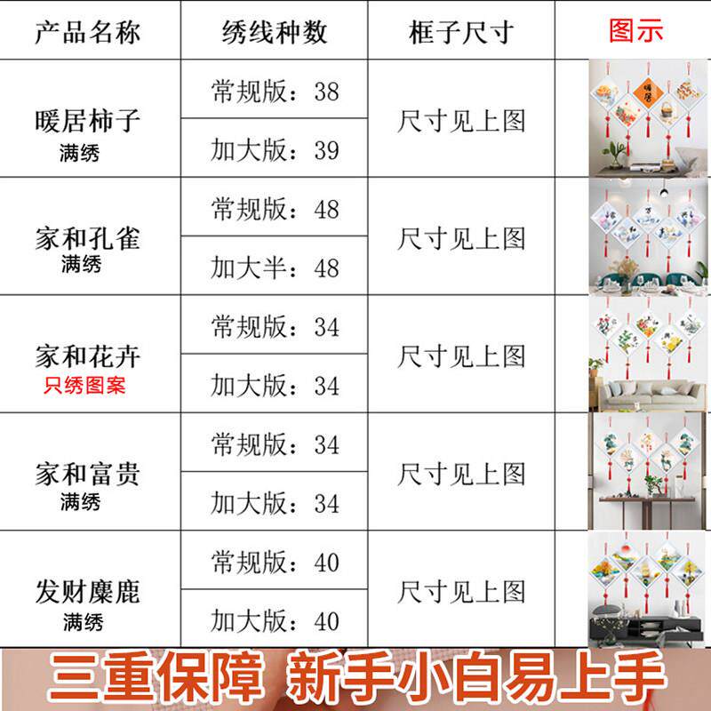 十字带框2025年新款线五联十字 线绣家和万事饭兴代客厅麋现鹿手