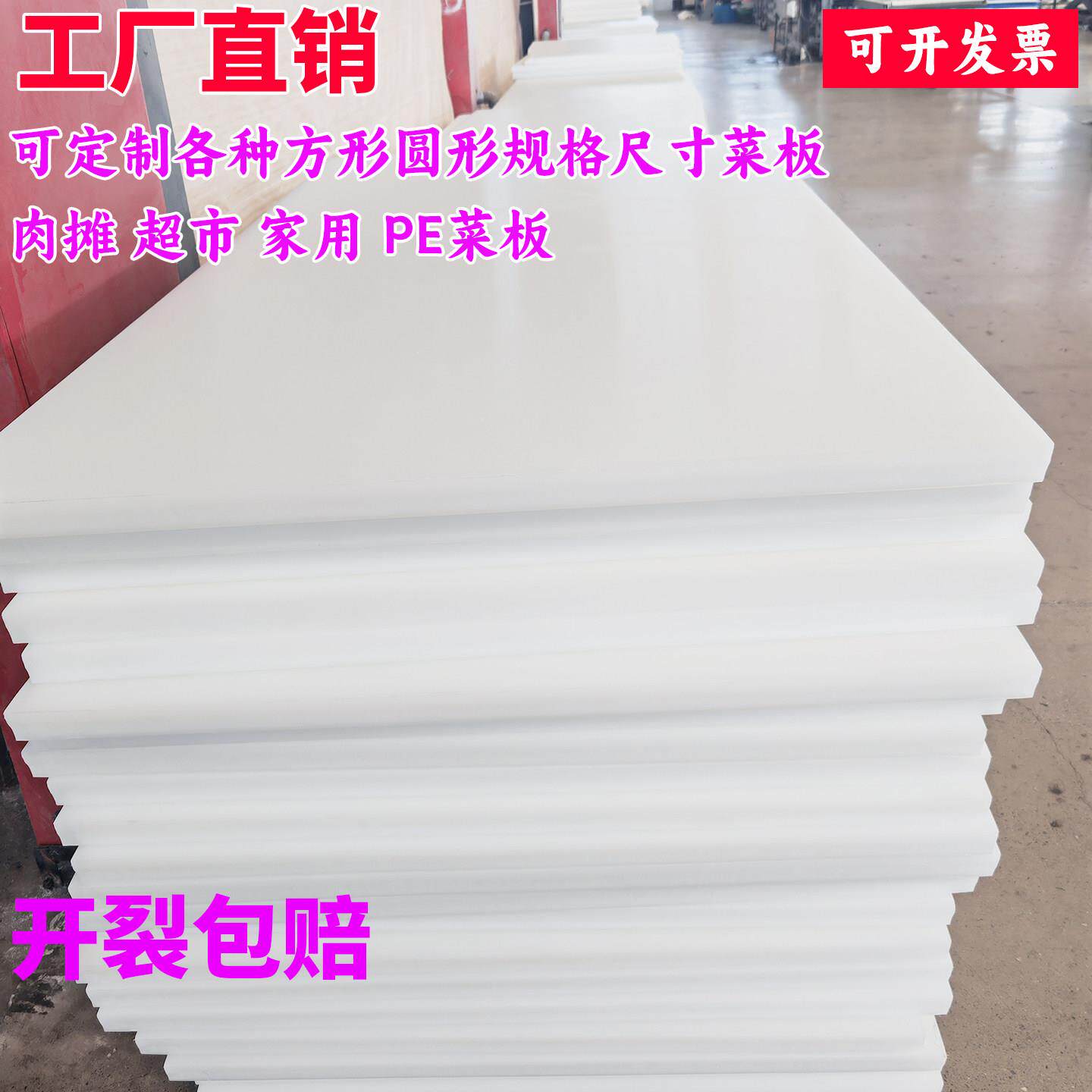 定做案板商用猪肉分割台板菜板防霉抗菌家用切菜板pe塑料剁骨砧板