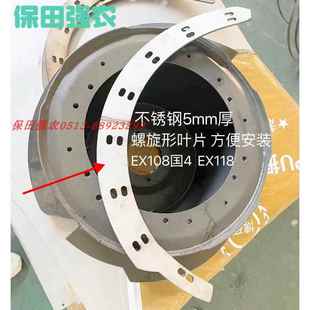 久保田收割机全车农机配件螺旋滚筒叶片5mm不锈钢EX108国4 EX118
