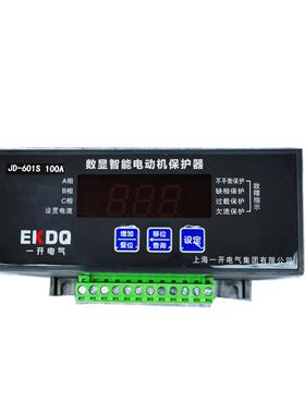 JD-601S 数显智能电动机保护器 10A-100A 马达监控保护器