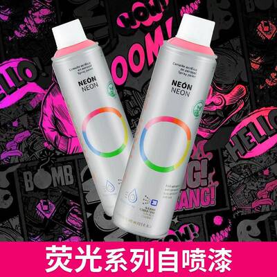 荧光色涂鸦自喷漆墙绘艺术漆400ml荧光涂鸦自喷漆紫光灯下发光漆