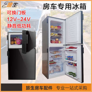 可换面板 房车冰箱 带锁扣 旅居车冰箱 24V车载专用冰箱