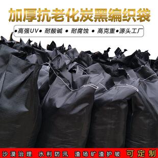 防晒抗老化编织袋 炭黑抗紫外线防汛护坡编织袋 防风化固沙沙障袋