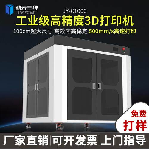 3D打印机工业级FDM超大尺寸高精度免调平3d打印手办机器