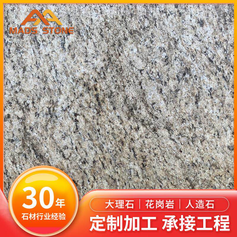 奥文度金花岗岩大板天然石材花岗岩台面地铺石背景墙来图切割